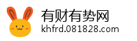有财有势网